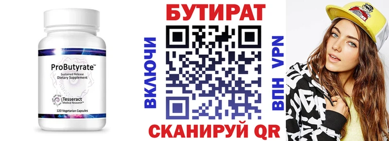 БУТИРАТ бутик  Отрадный 